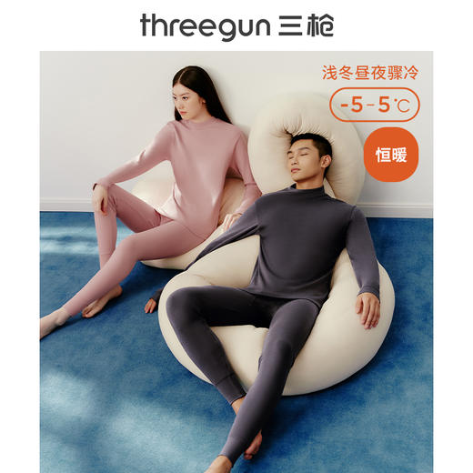 Threegun三枪 【舒肤棉】半高领男士内衣套装秋衣秋裤-23821D021 商品图1