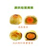 手工蛋黄酥 商品缩略图0