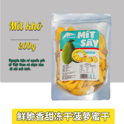 西贡码头菠萝蜜干200g 商品图2