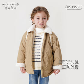 【三防】马克珍妮秋冬新款 男女童加绒翻领棉服外套231168