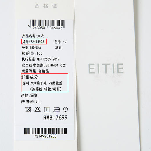 EITIE爱特爱冬季新款气质翻领温柔显瘦外套大衣女7214923 商品图6