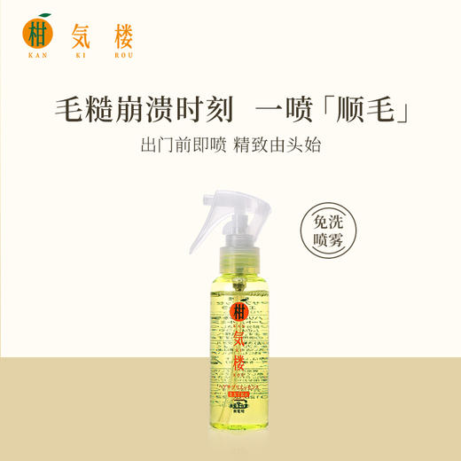 【特卖】柑气楼 免洗润发修护液喷雾 100ml（外盒有瑕疵 不退不换）【保质期：2026年6月 】 商品图8