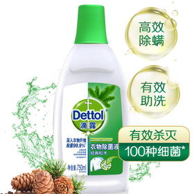750ml 滴露衣服除菌液（松木） 专业除菌