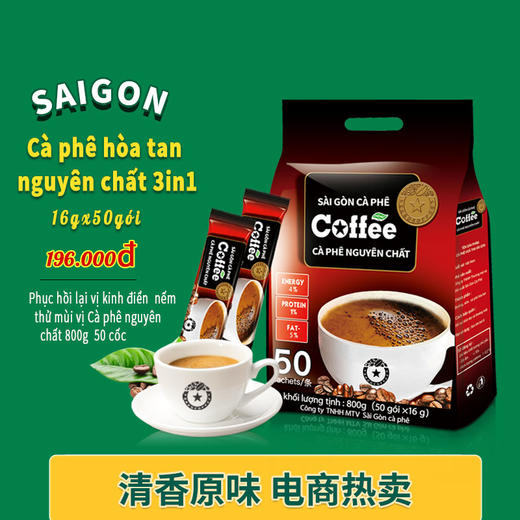 西贡咖啡原味800克50条装速溶三合一咖啡即溶 商品图1