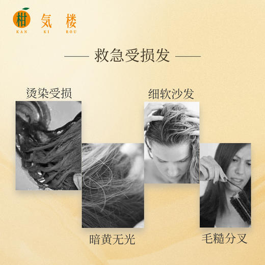 【特卖】柑气楼 免洗润发修护液喷雾 100ml（外盒有瑕疵 不退不换）【保质期：2026年6月 】 商品图7