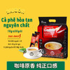 西贡原味速溶三合一咖啡900克50条装 商品缩略图1
