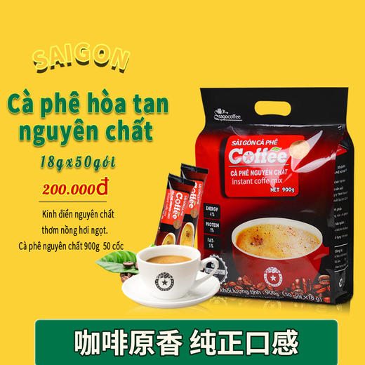 西贡原味速溶三合一咖啡900克50条装 商品图1