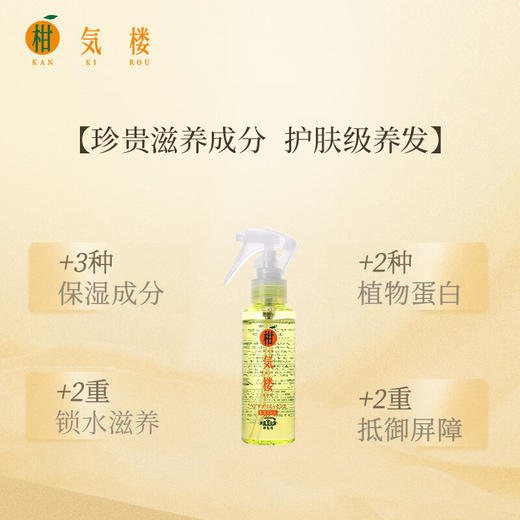 【特卖】柑气楼 免洗润发修护液喷雾 100ml（外盒有瑕疵 不退不换）【保质期：2026年6月 】 商品图3