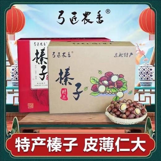 弓匠堡子熟榛子礼盒装甄选颗颗饱满大果 大榛子 特产榛子 东北特产 商品图0