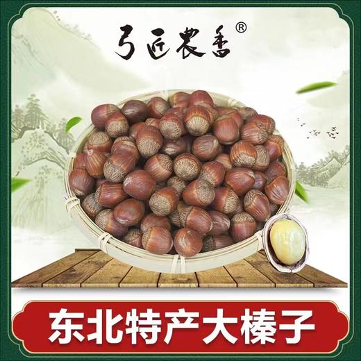 弓匠堡子熟榛子礼盒装甄选颗颗饱满大果 大榛子 特产榛子 东北特产 商品图1