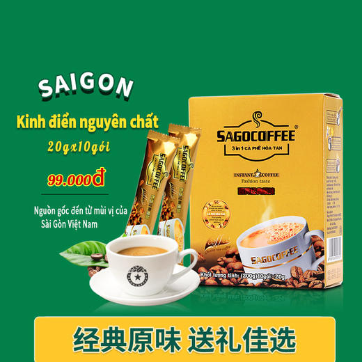【正常发货】西贡经典原味速溶三合一咖啡200g盒装10条 商品图4