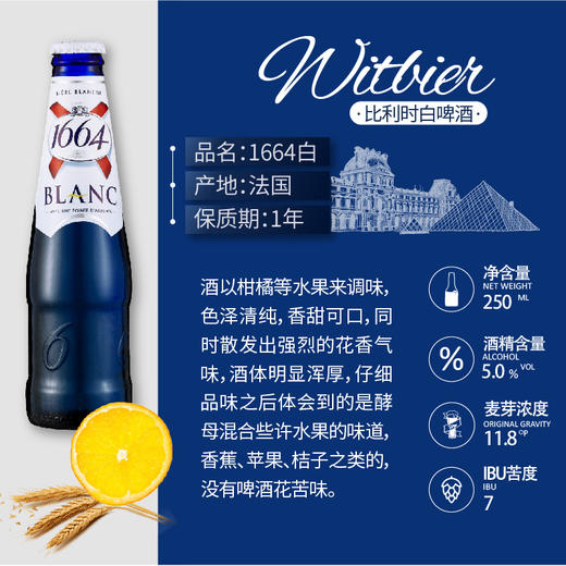 克伦堡1664嘉士伯白啤酒(柑橘果香)250ml*12瓶 商品图2