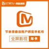 芒果TV全屏影视会员年卡 商品缩略图0