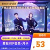爱奇艺星钻会员月卡 商品缩略图0
