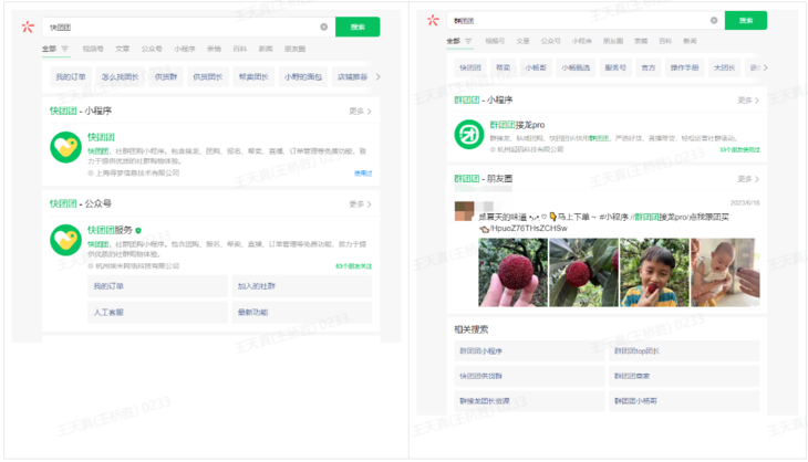 群團(tuán)團(tuán)/快團(tuán)團(tuán)搜索入口