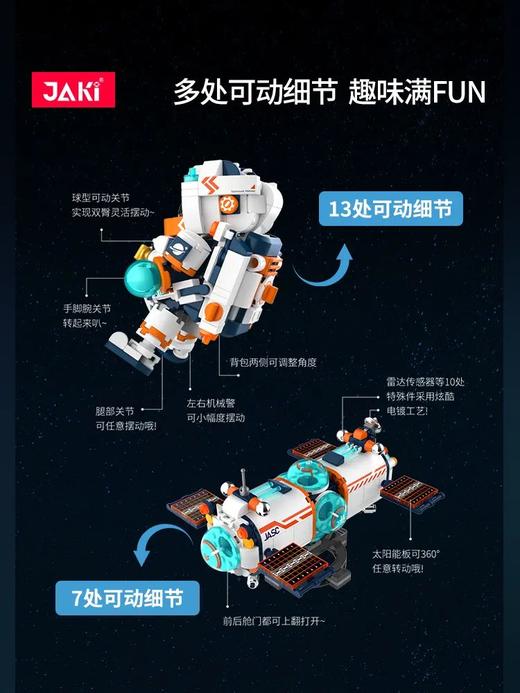 佳奇JAKI拼装 商品图7