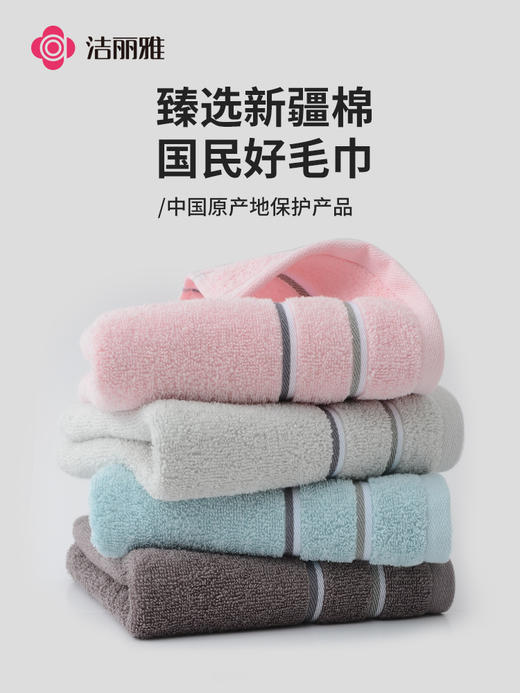 洁丽雅毛巾洗脸洗澡家用全棉柔软强吸水面巾7377  70*34 商品图1