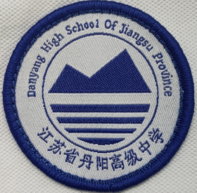 丹阳高级中学（省丹中）