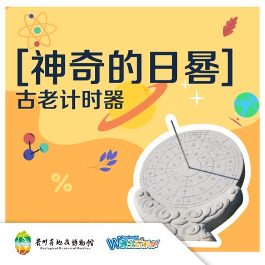 《古老的计时器-日晷》 商品图0