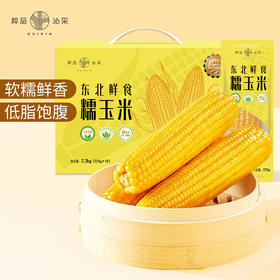 【秒杀】粹品沁采东北鲜食黄糯玉米礼盒2.2kg
