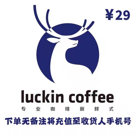 瑞幸咖啡29元饮品券 商品图0