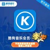 酷狗音乐豪华VIP季卡 商品缩略图0