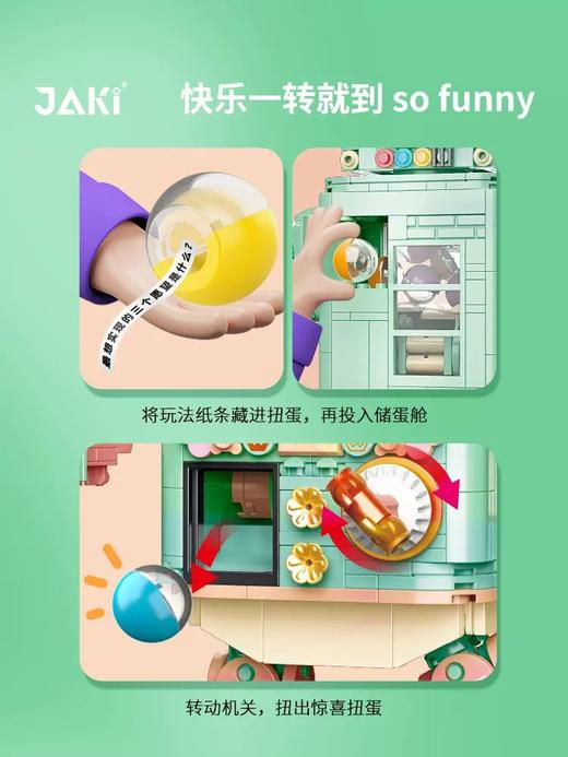 佳奇JAKI拼装 商品图10