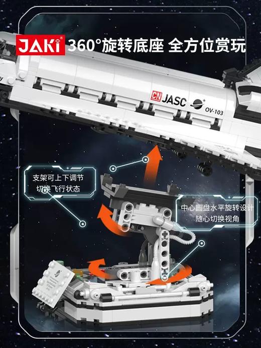 佳奇JAKI拼装 商品图3