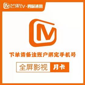 芒果TV全屏影视会员月卡