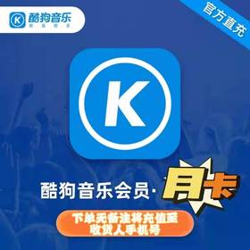 酷狗音乐豪华VIP月卡