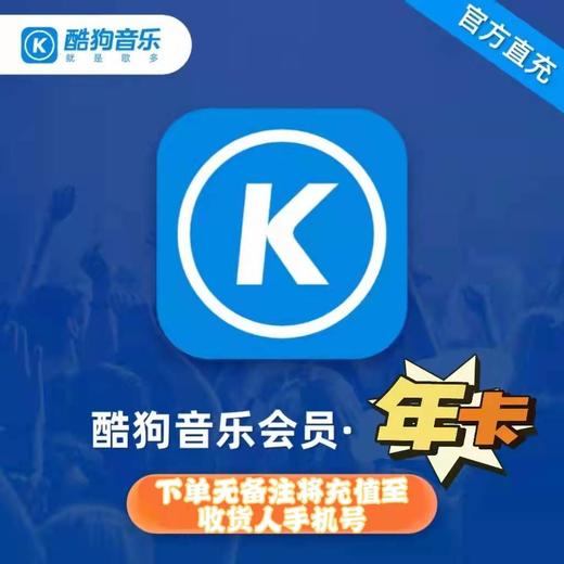 酷狗音乐豪华VIP年卡 商品图0