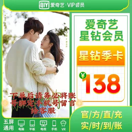 爱奇艺星钻会员季卡 商品图0