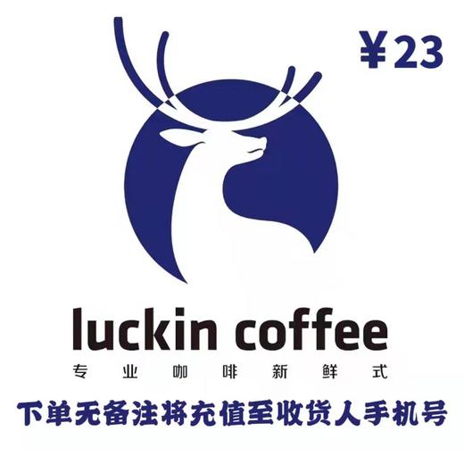 瑞幸咖啡23元饮品券 商品图0