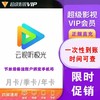 腾讯视频超级影视VIP季卡 商品缩略图1