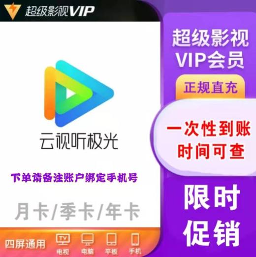 腾讯视频超级影视VIP季卡 商品图1