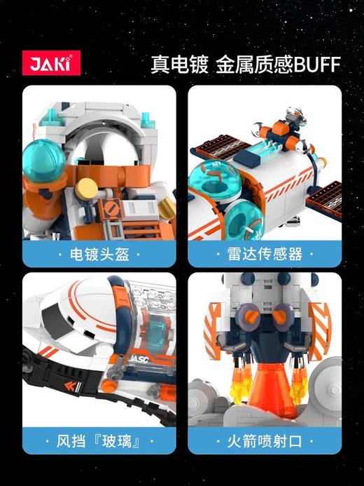 佳奇JAKI拼装 商品图8
