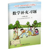 2025年秋 补充习题 小学数学六年级上册 6上 课标苏教版 含电子答案 小学同步教辅教材配套用书 江苏凤凰教育出版社【官网正版】 商品缩略图1
