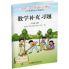 2025年秋 补充习题 小学数学六年级上册 6上 课标苏教版 含电子答案 小学同步教辅教材配套用书 江苏凤凰教育出版社【官网正版】 商品缩略图3