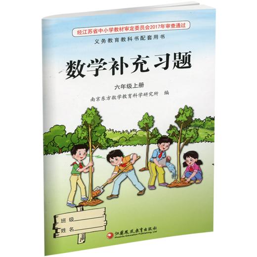 2025年秋 补充习题 小学数学六年级上册 6上 课标苏教版 含电子答案 小学同步教辅教材配套用书 江苏凤凰教育出版社【官网正版】 商品图3