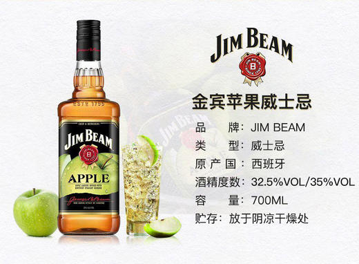 美国进口金宾波本调和型苹果味威士忌700ml/瓶 商品图1
