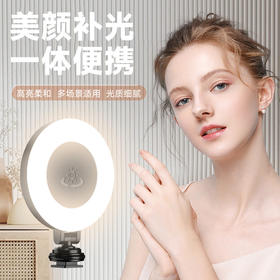 严选手机补光灯D07美颜直播自拍圆形闪光灯充电款补光灯LED摄影灯/个