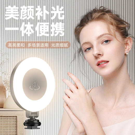 严选手机补光灯D07美颜直播自拍圆形闪光灯充电款补光灯LED摄影灯/个 商品图0