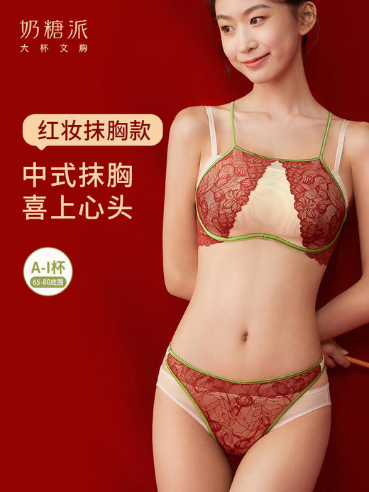 [红妆蕾丝拼接四分之三杯]奶糖派大杯文胸超薄性感结婚红色内衣单层显小女抹胸款 商品图2