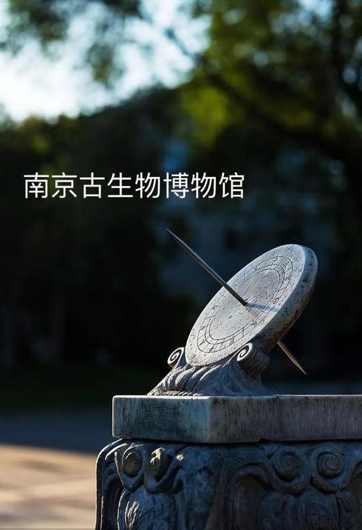 【南京】古老计时器—日晷 商品图0