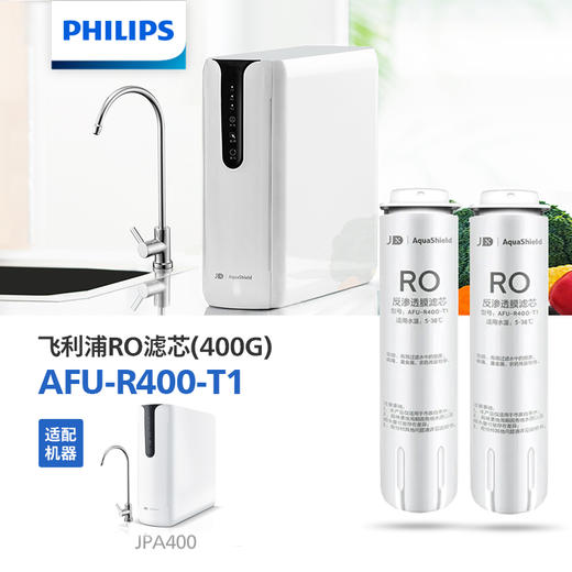 飞利浦（PHILIPS）厨下净水器滤芯AFU-R400-T1（RO）400G 适用：JPA400 商品图1