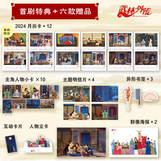 中信出版 |同福客栈：《武林外传》官方纪念画集 首刷+帆布袋版 商品图1