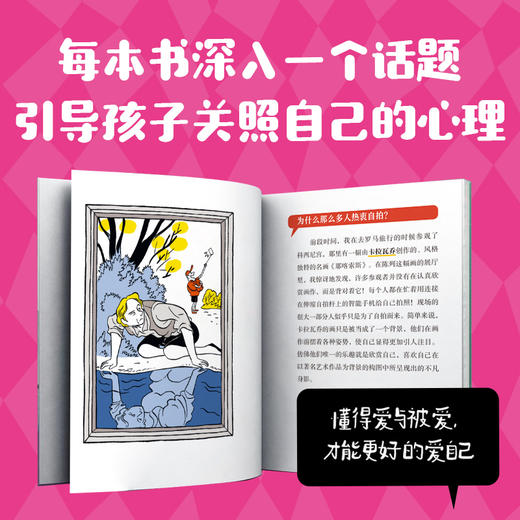 青春期自救手册（全9册） 商品图3