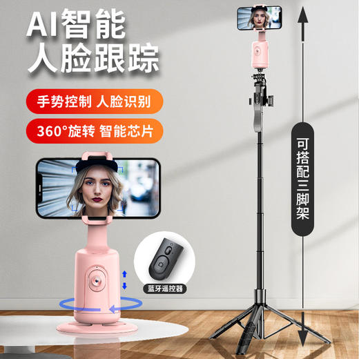 严选P01白色云台+L16三脚架智能AI手机支架跟拍人脸识别360°自拍神器防抖/个 商品图2