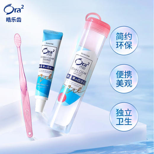 Ora2皓乐齿旅行套装（软盒） 商品图3