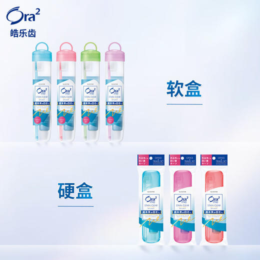 Ora2皓乐齿旅行套装（软盒） 商品图4